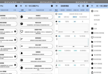 【移动端】3C一体工具箱 v3.1.6 解锁高级版下载｜安卓系统深度管理神器-TVBox应用站