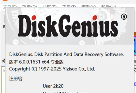 【PC端】DiskGenius 6.0 最新版下载｜强大的硬盘分区与数据恢复软件-TVBox应用站
