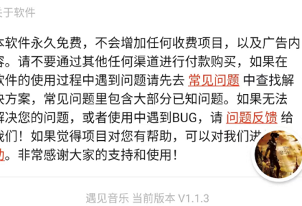 遇见音乐，永久免费无广，非常良心-TVBox应用站