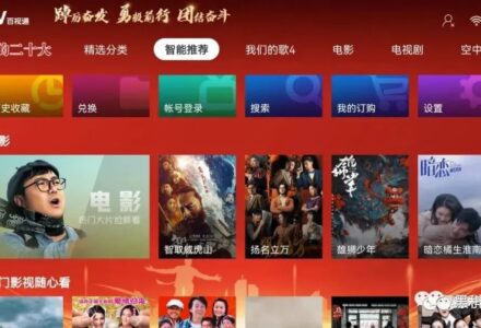 BesTV百视通TV会员版，解除VIP限制-TVBox应用站