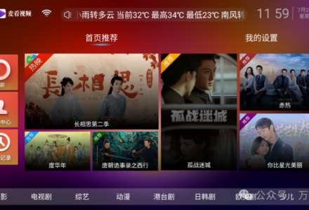 麦看视频TV，盒子TV 影视追剧-TVBox应用站