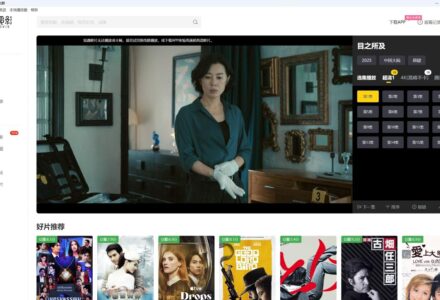 毒舌电影纯净版介绍｜安卓 / iOS / PC / TV 多端影视播放平台推荐-TVBox应用站