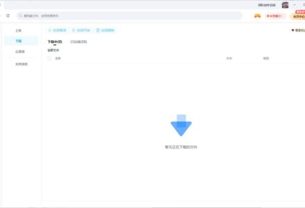 【PC端】最新百度网盘不限速版下载｜无需会员跑满带宽｜附详细使用教程-TVBox应用站