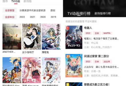 【移动端】次元城动漫 v5.2.1｜高清日漫追番神器推荐-TVBox应用站