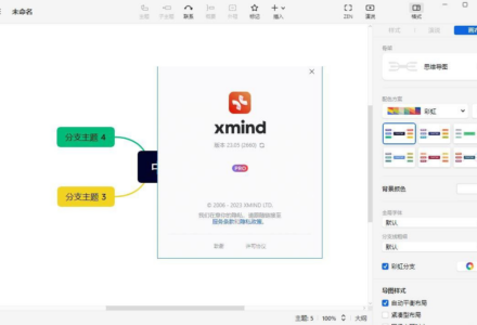【PC端】XMind 2026 中文解锁版下载|26.02.02052 特别版 思维导图软件推荐-TVBox应用站