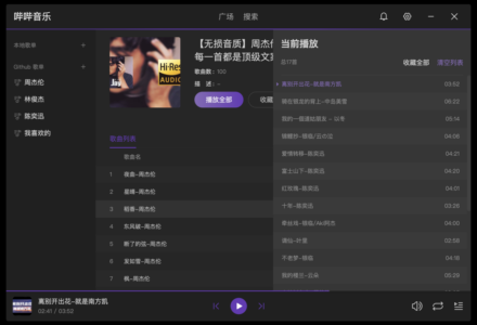 B站音乐 哔哔音乐下载｜开源免费音乐播放器 APP-TVBox应用站