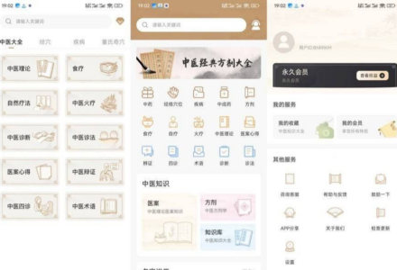 【移动端】中医医案 1.5 已解锁永久会员|查医案、识药方、日常养生好帮手-TVBox应用站